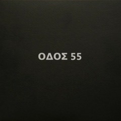 ΟΔΟΣ 55