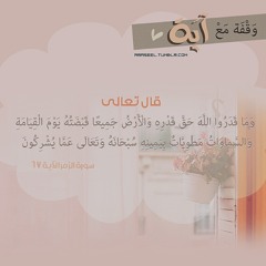 ترتيل بديع لختام سورة الزمر فجر الخميس ٢٠-٤-١٤٣٥هـ ش.بندر بليلة