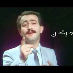 انْتَبهوا جيدًا انهم يمُوتون - فهد يكن