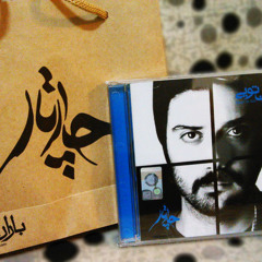چارتار - هندسه Chartar Hendeseh