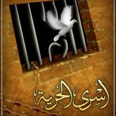 أخي انني ما سئمت الكفاح ring