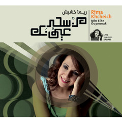 النادّا - ريم خشيش