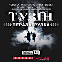 Нестандартны варыянт - У неба