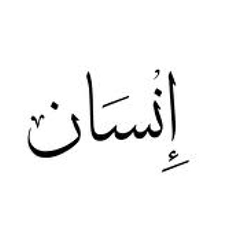 مشاري العفاسي :: انسان