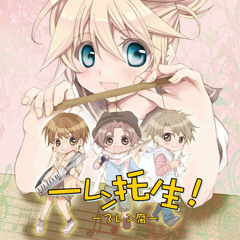 3レン腐1stシングル「一レン托生！」クロスフェードデモ