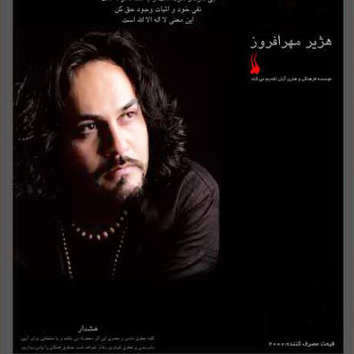 Hazhir Mehr Afouz - Souge Tanbour (هژیر مهر افروز)