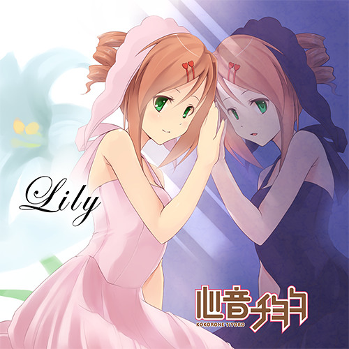 C83 Lily 3曲 クロスフェード