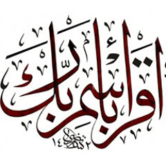 اقرأ - الشيخ مصطفى اسماعيل