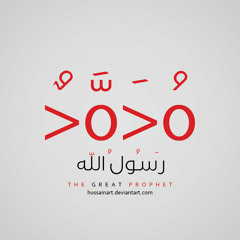 Noor Annabiy - نور النبي