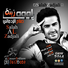 2014 Salah AL Zadjali - Aooh Ya Zeina  صلاح الزدجالي - اووه يا زينة