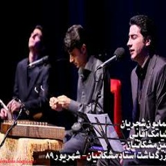 دود عود، همایون شجریان