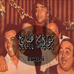 توأم هنايّ - To2am hanaia . Shady
