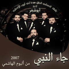 Abo sha3r ga2 alnbe 2007