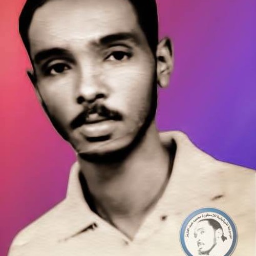 محمود عبدالعزيز الحلم الجميل