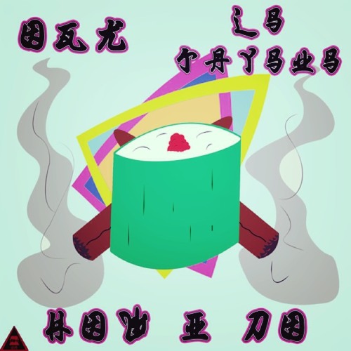 OGK x LS Jayzu$ - #HOWiDO (Prod. By OVERTHROWNE BEATZ)