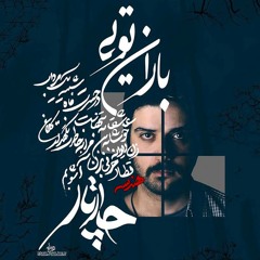 Chaartaar - Hendeseh | چارتار - هندسه