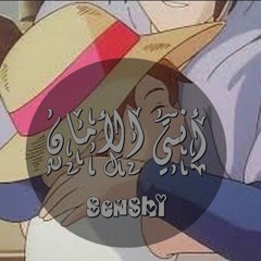 Anti AlAman .. أنتي الأمان - كارتون دروب ريمي