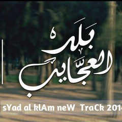 PlAd Al 3Gaiiep"syad al klam".........بلد العجايب