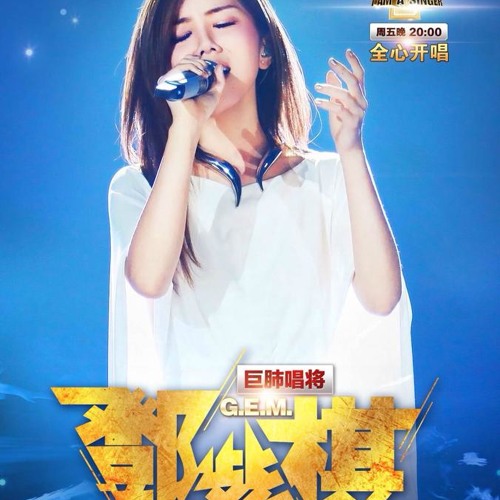G.E.M 邓紫棋 如果没有你