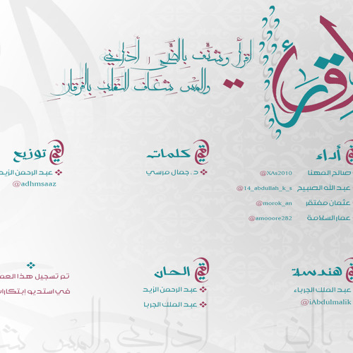 إقرأ وشنِّف | أداء:مجموعة إبتكارات