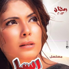 تتر مسلسل اسيا  - حاولت اعيش - حنان ماضى