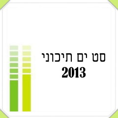 די ג'י פיני הילס סט ים תיכוני סיכום 2013