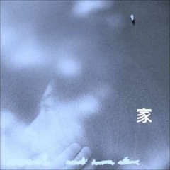 家- 陳綺貞  Cover by K