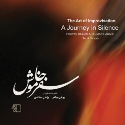 Pouyan Biglar - Saze Sahar | پویان بیگلر - ساز سحر