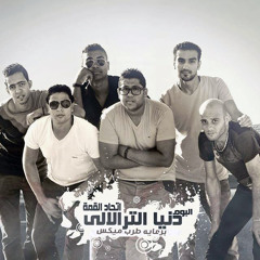 مهرجان القمة 45 الباب الجديد
