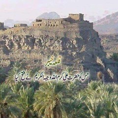 Zamana Jana Da Aye Ali (A.S) De shan Aye