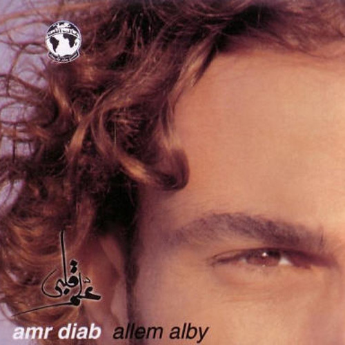 Amr diab - khaleeny ganbak instrumental