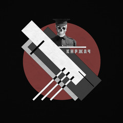 Кобыла и трупоглазые жабы - Цедербаум