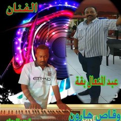 بقة   + وقاص   هارون جديد