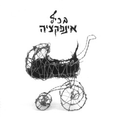 4.אם הדרך