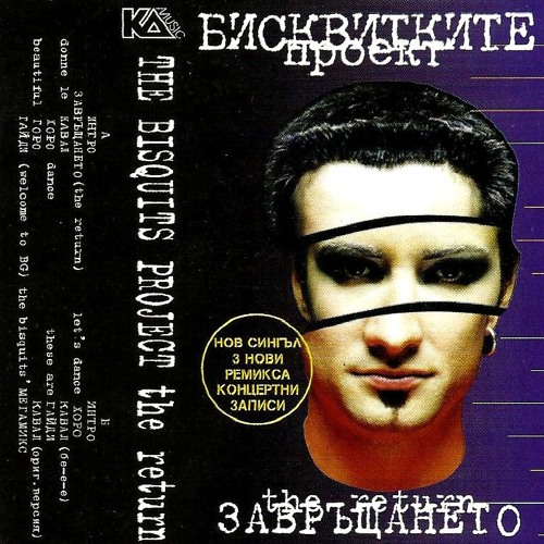 The Bisquits PJ. - Ghaidi (Remix)(LP'The Върни 1998)