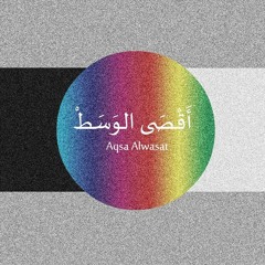 Aqsa Alwasat - Tayeh  أقصى الوسط - تايه