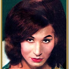 حمال الآسيه - فايزة احمد
