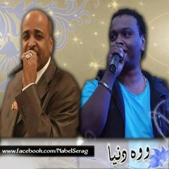وه  دنيا - حمدي شلالي و نبيل سراج