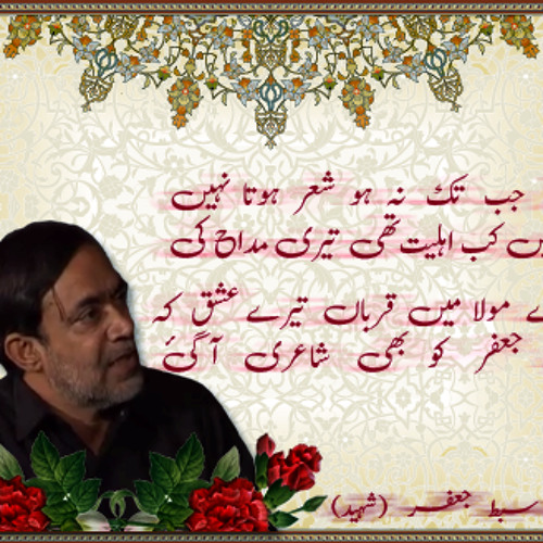 Jab Khuda Ko Pukara By Shaheed Prof. Ustad Sibte Jafar Saheed