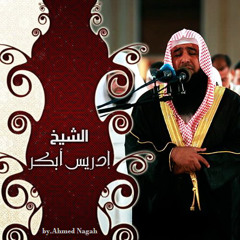 تلاوه خاشعه جداا من سورة الفرقان - القارئ إدريس أبكر