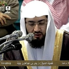 الشيخ بندر بليله سورة الفرقان