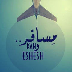 Msafer | مِسافر