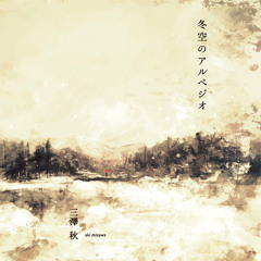 onoken / 三澤秋 - 05. あしあとをのこして