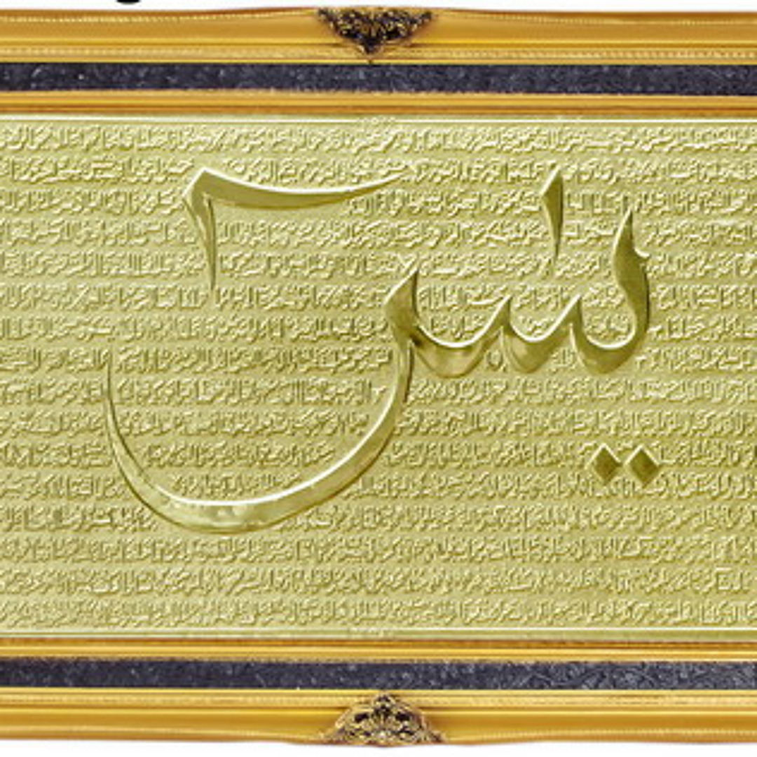 Stream Maryam Iqbal Listen To Surah E Yaseen With Meaning Playlist 