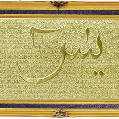 Surah Yaseen with urdu Translation _ QARI ABDUL BASIT