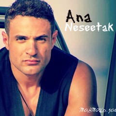 Mohamed Nour Ana Neseetak |2014| نسخه اصليه  محمد نور انا نسيتك