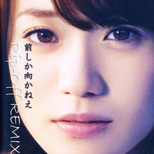前 しか 向 か ねえ Akb48 前しか向かねえ 歌詞 動画視聴 Documents Openideo Com