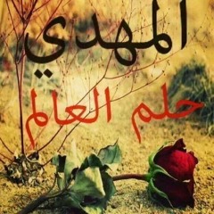 حلم العمر ~ محمد فاضل.mp3