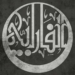 Al Farabi - Goodbye To The World _ الفارابي - سلامٌ على الدنيا