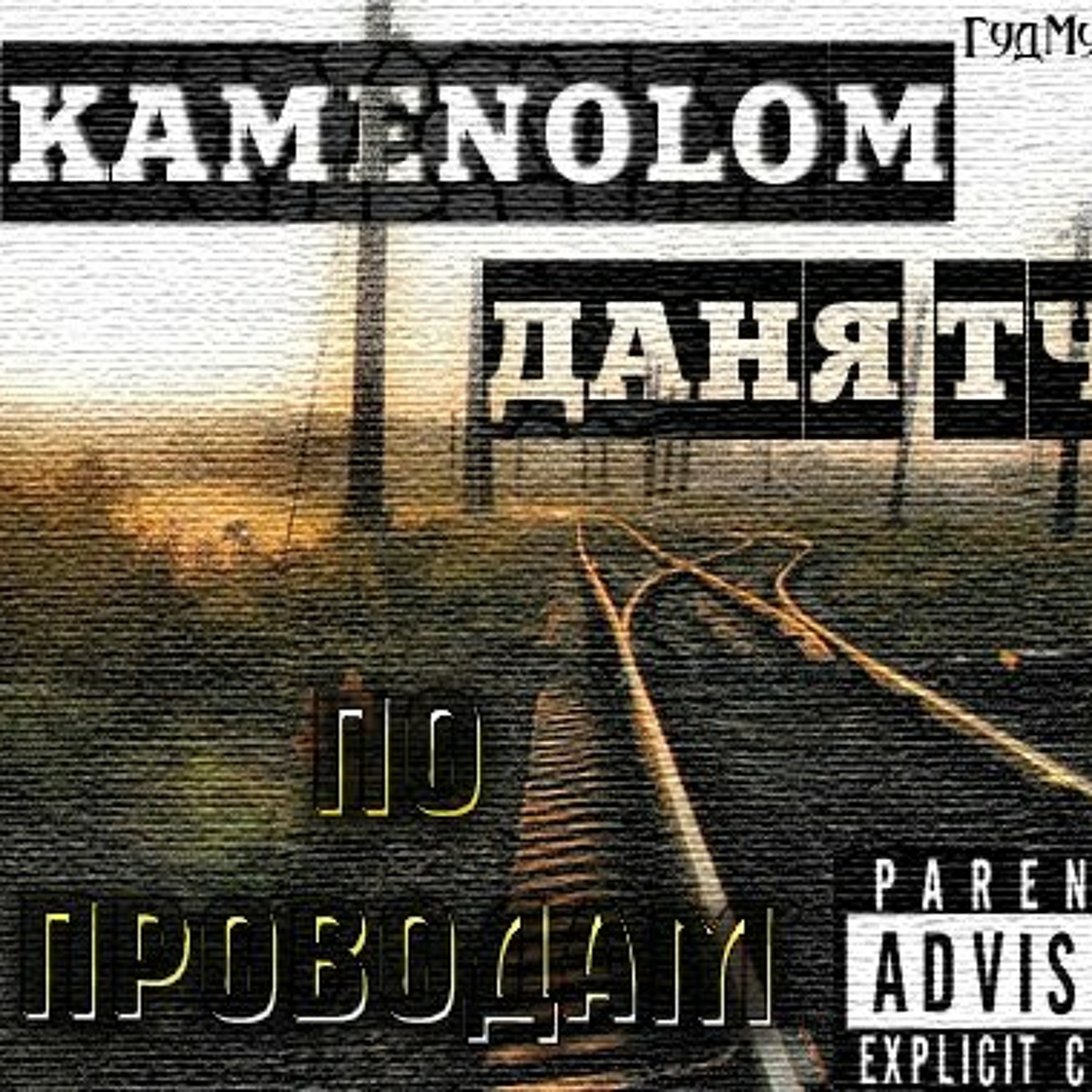 KAMENOLOM